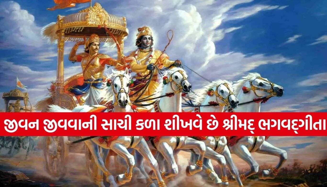 Gita Updesh.jpg