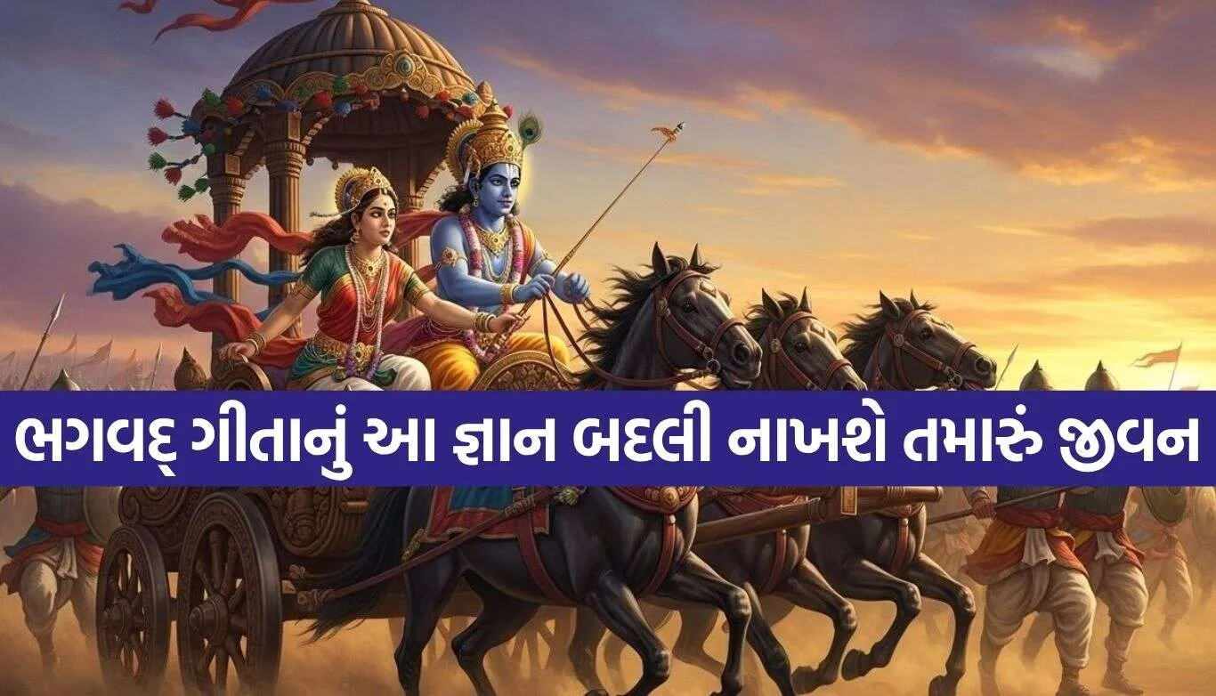 Bhagavad Gita