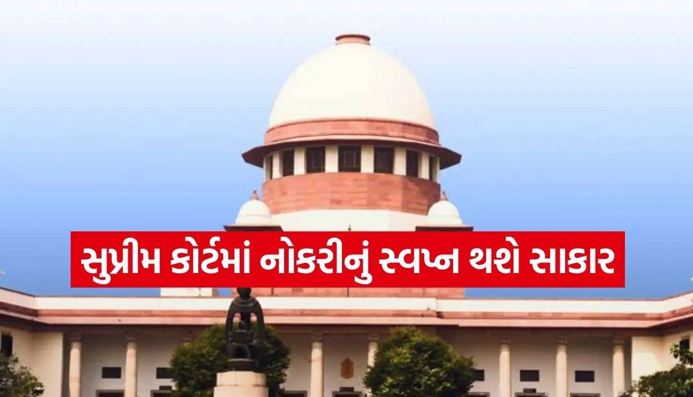 Supreme Court Job