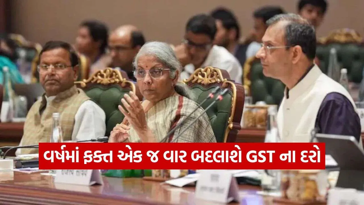 GST Council meeting