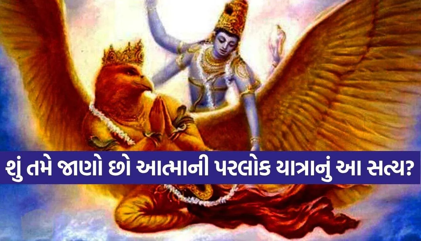 Garuda Purana