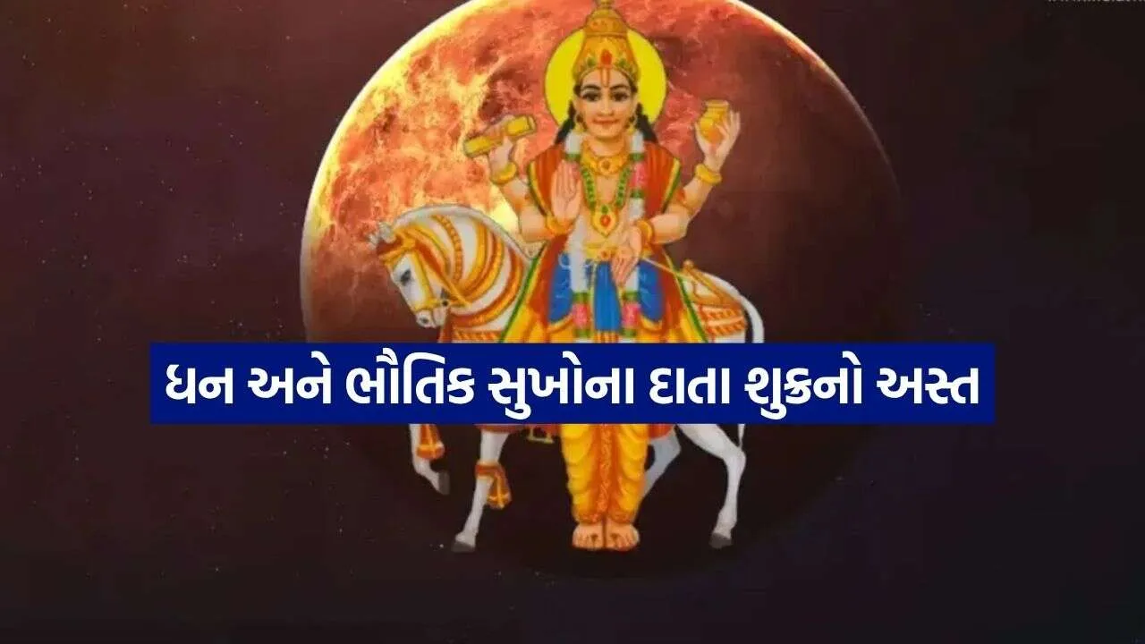 shukra ast 0910.jpg