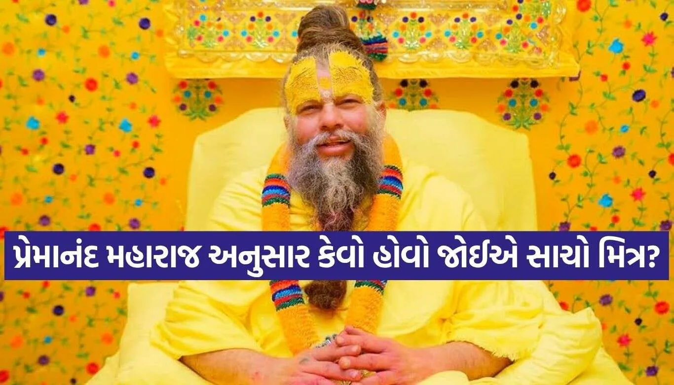 Premanand Maharaj