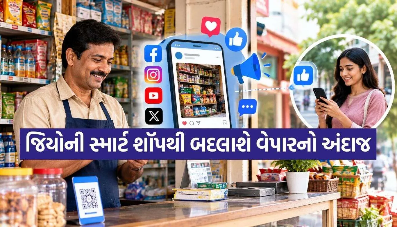 Jio Smart Shop