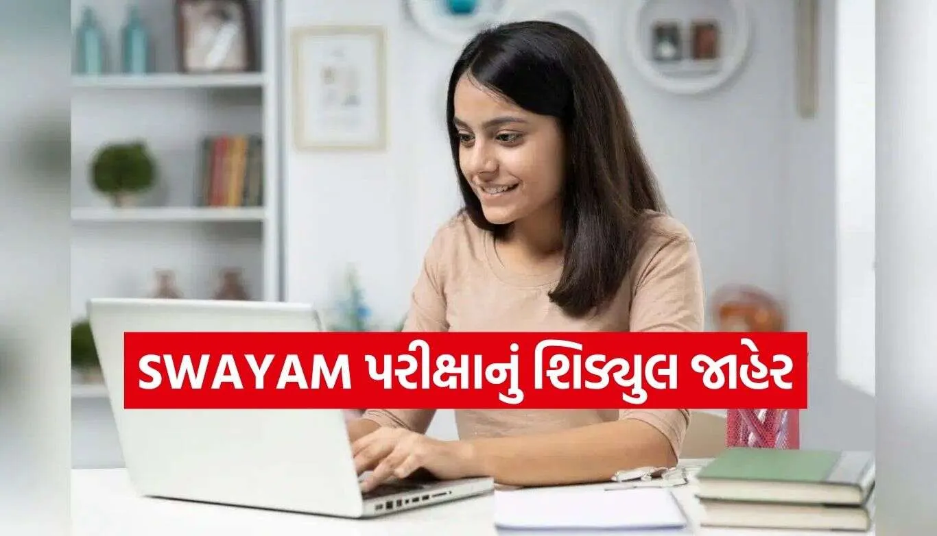 SWAYAM Exam