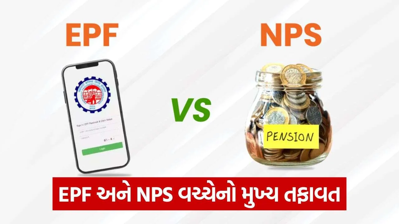 EPF VS NPS 1010.jpg