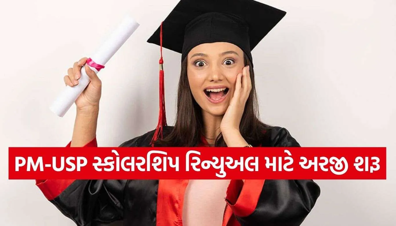 PM-USP Scholarship