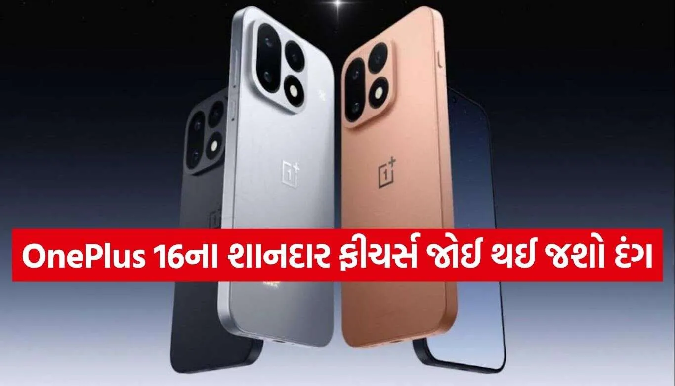 OnePlus 16