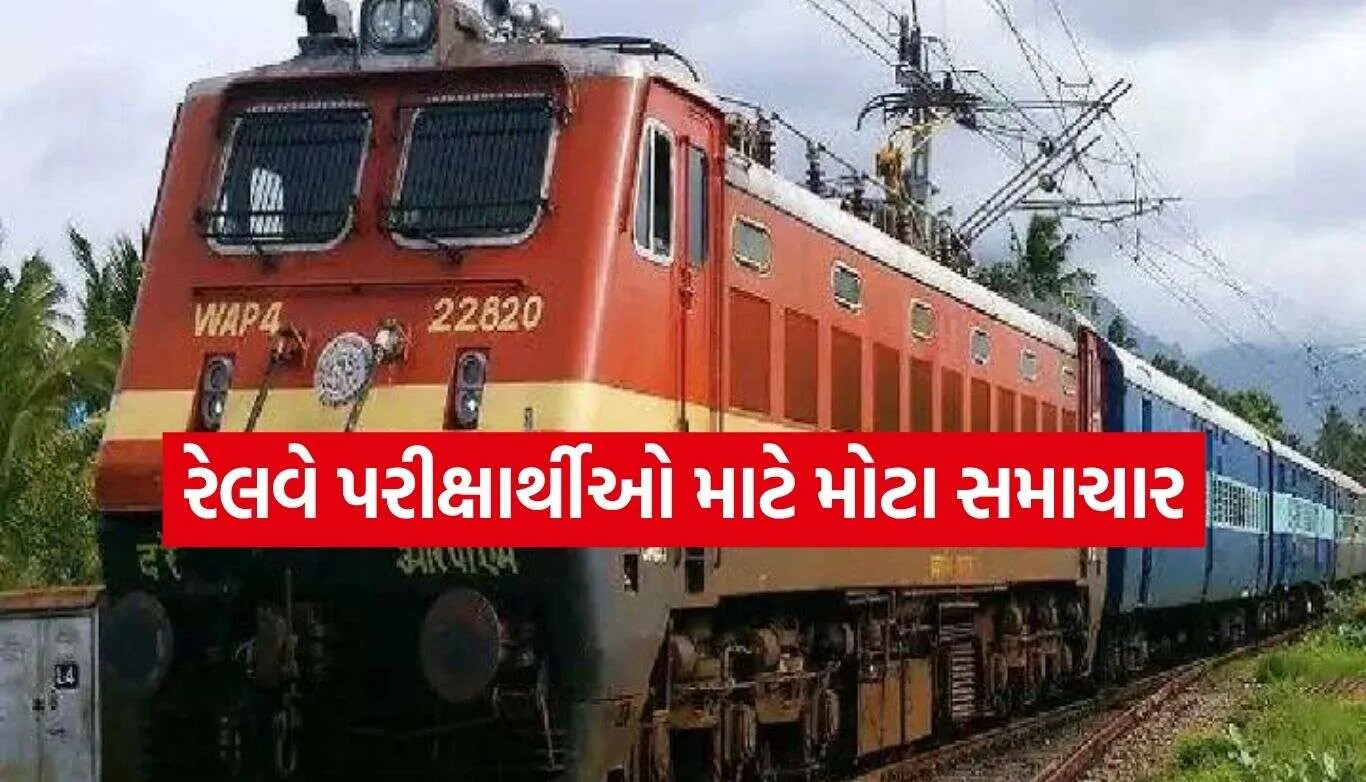 RRB NTPC