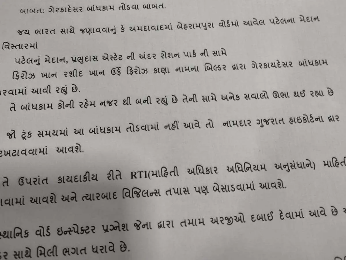 દાણીલીમડામાં ગેરકાયદેસર બાંધકામનો ખેલ: ૭૦થી વધુ અરજીઓ છતાં AMCનું મૌન, નાગરિકોની કમાણી પર તોળાતું જોખમ! 6 003.jpeg