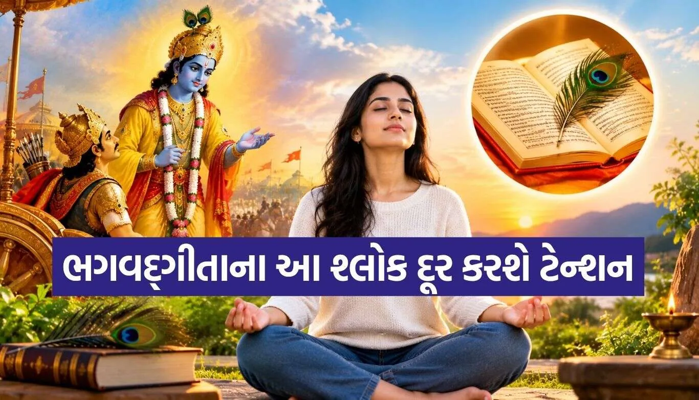 Bhagavad Gita