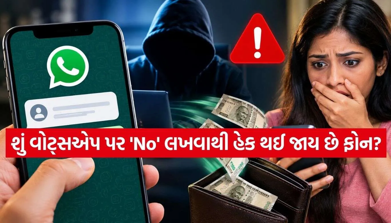 WhatsApp New Scam