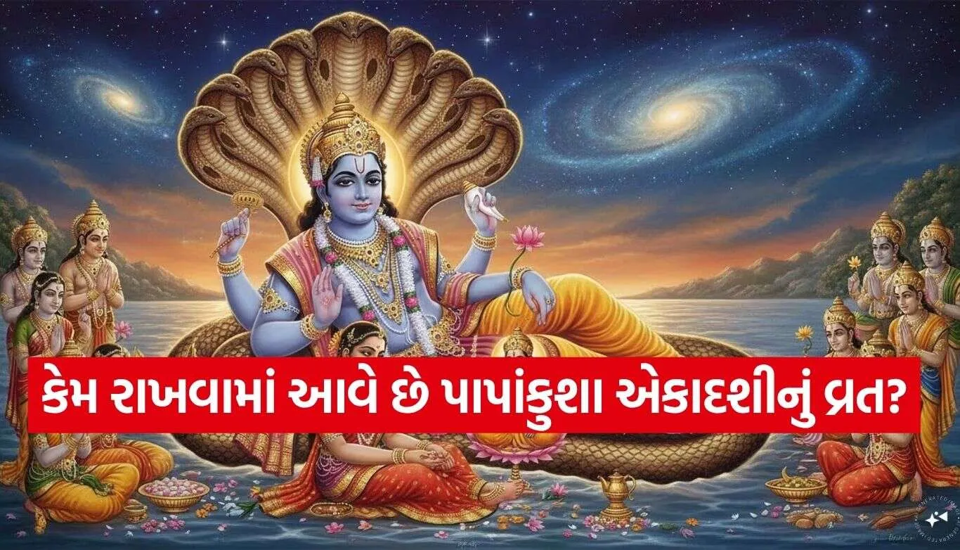 Papankusha Ekadashi