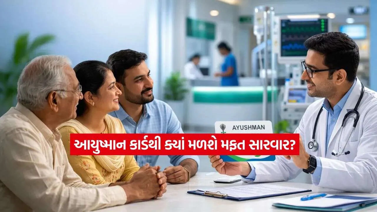 Ayushman Card2.jpg