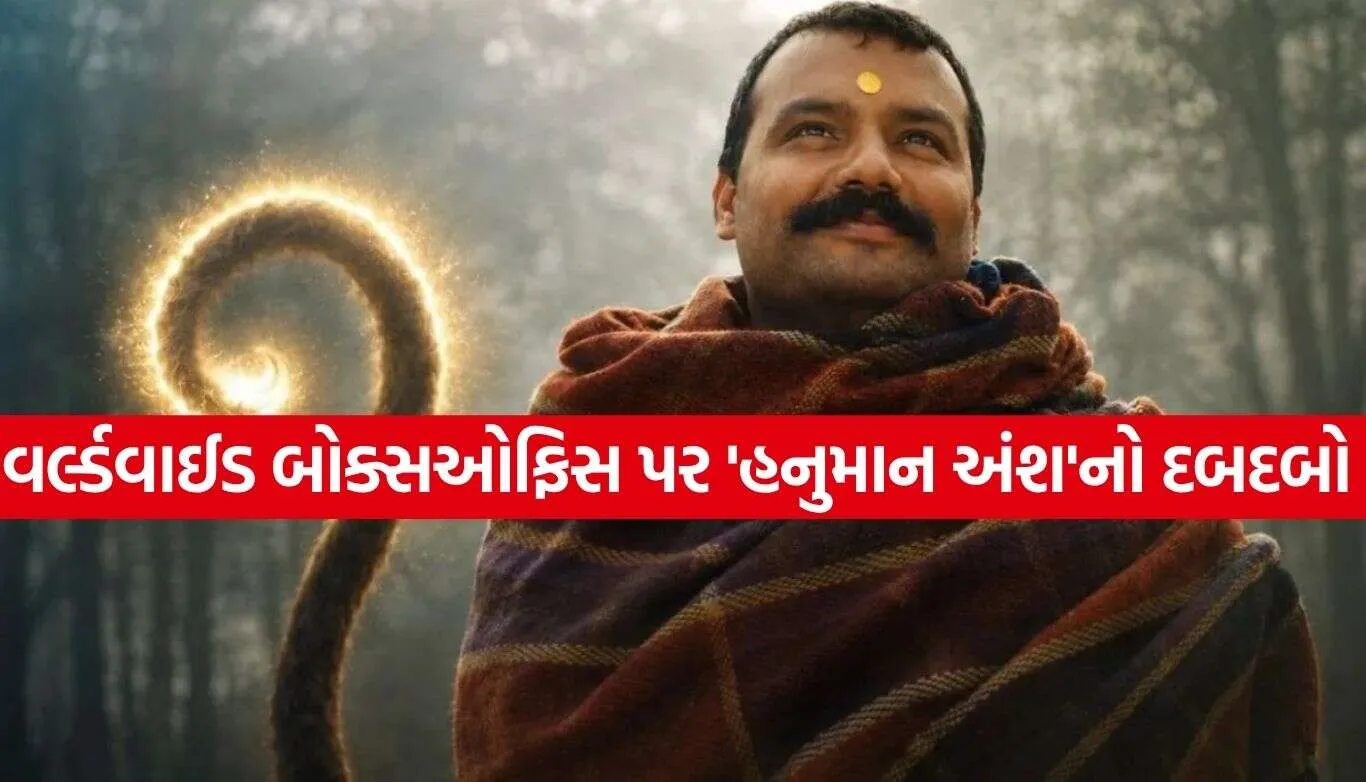 Hanuman Ansh Movie