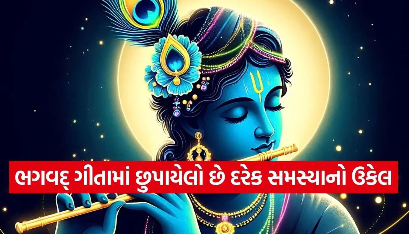 Bhagavad Gita