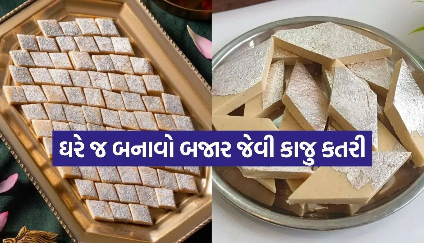 Kaju Katli