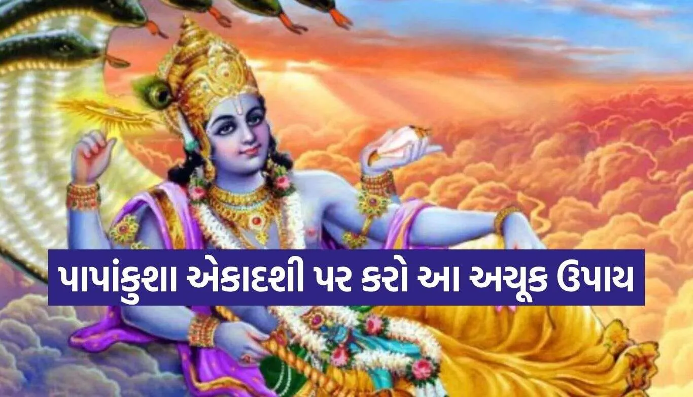Papankusha Ekadashi