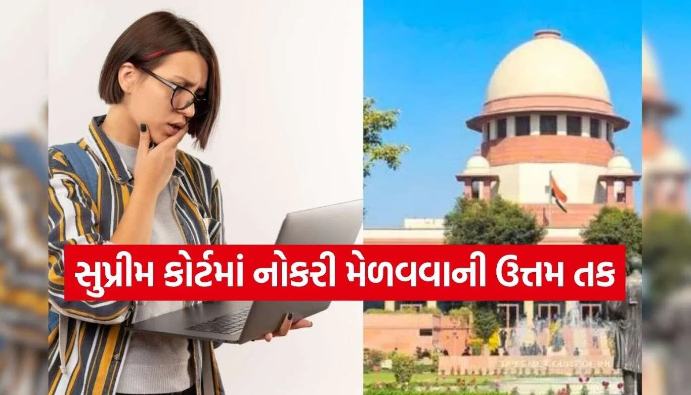 Supreme Court Recruitment