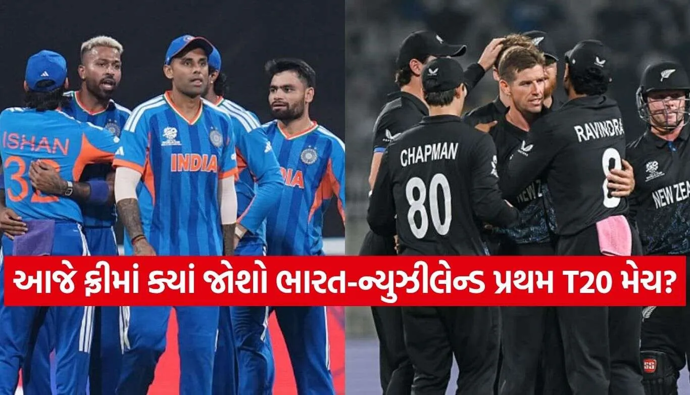 IND vs NZ