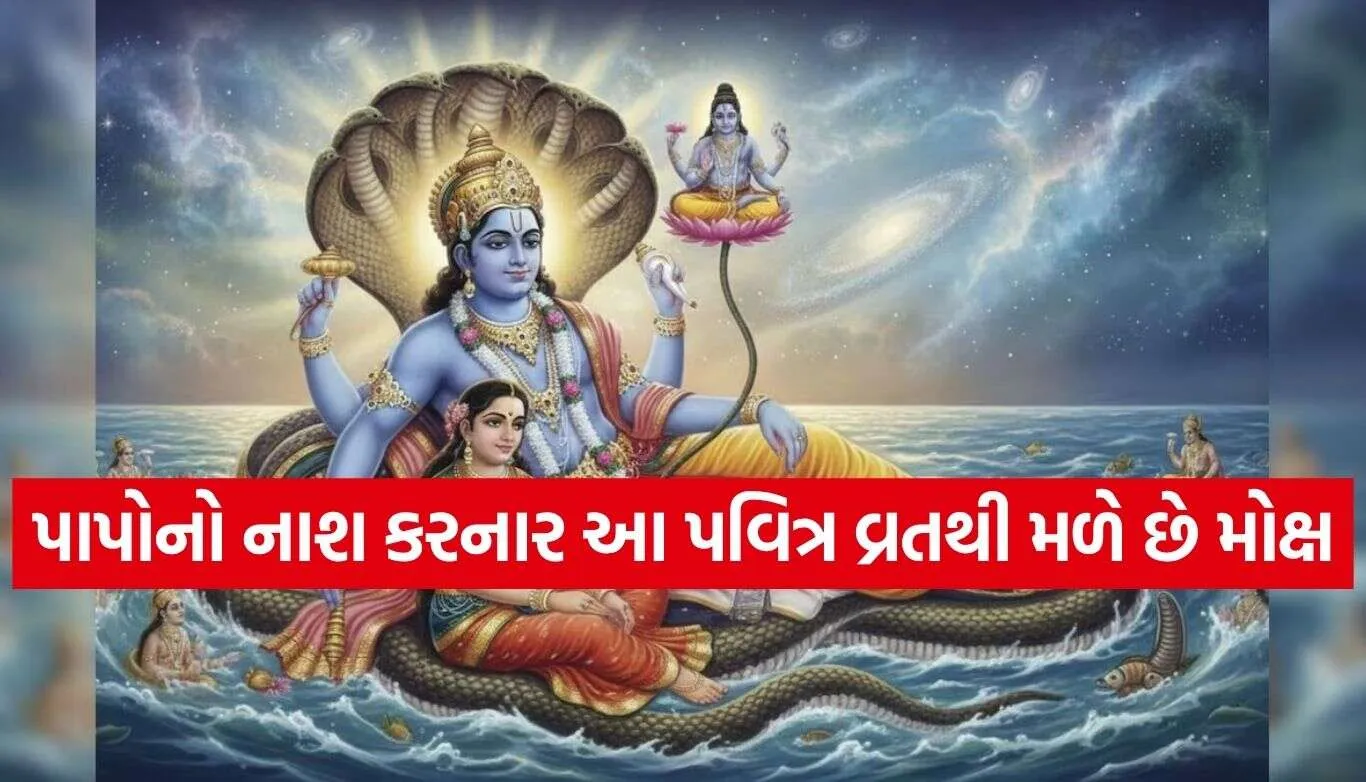 Papankusha Ekadashi