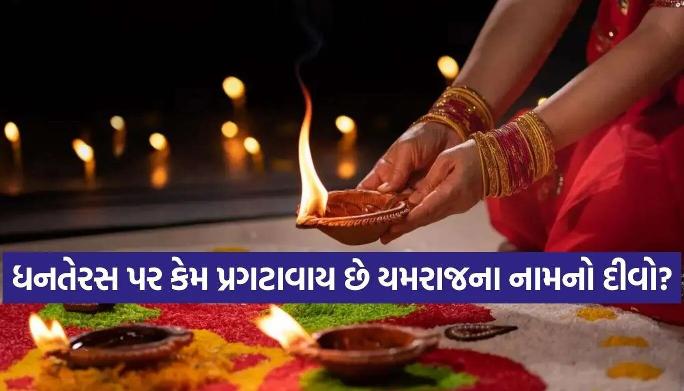 Dhanteras Rituals