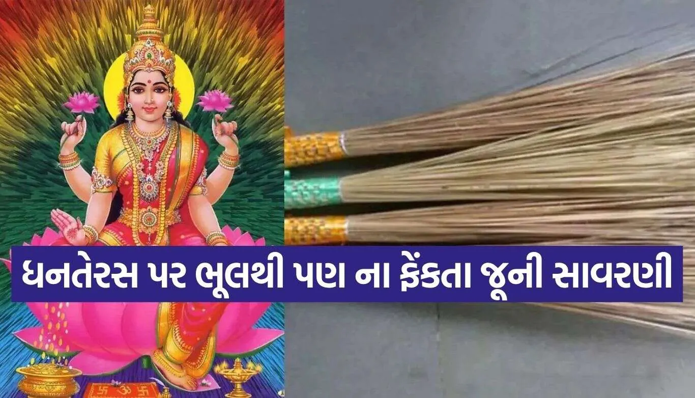 Dhanteras