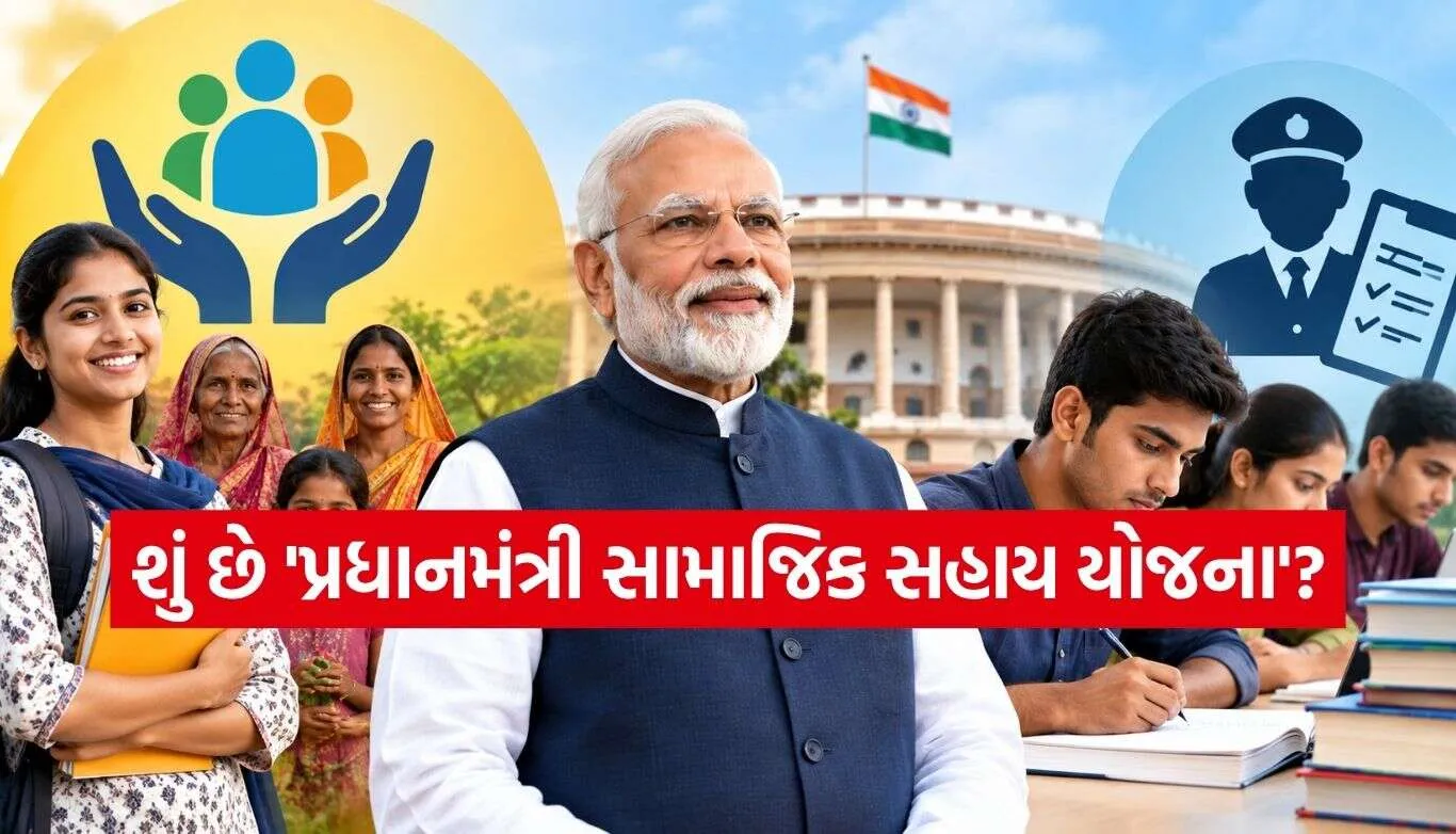 Pradhan Mantri Samajik Sahayata Yojana