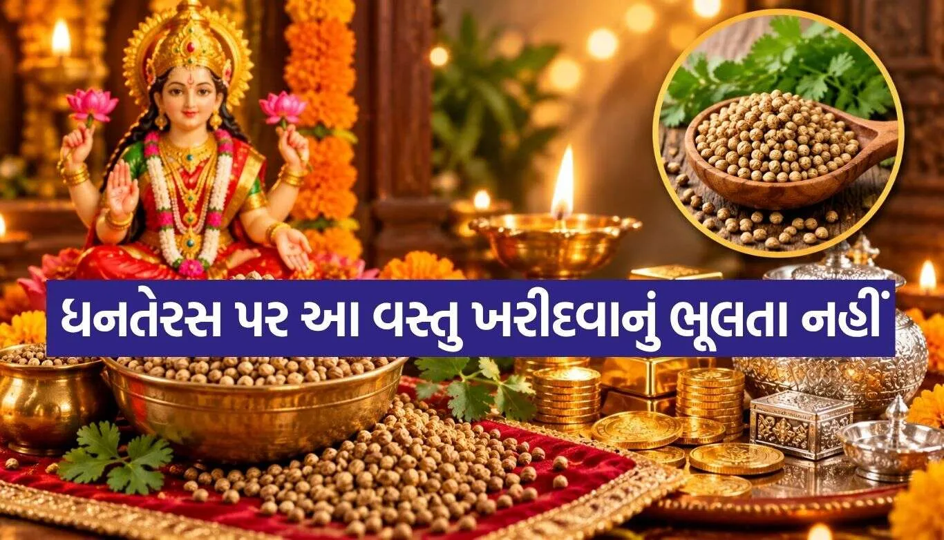 Dhanteras