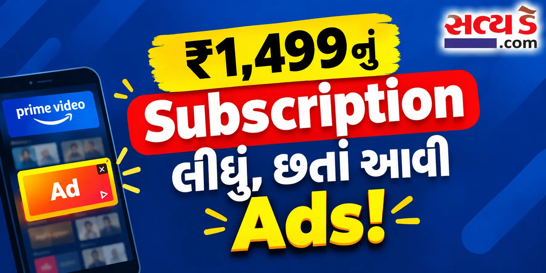 Prime Video Subscription Ad Shock Gujarati Style.png