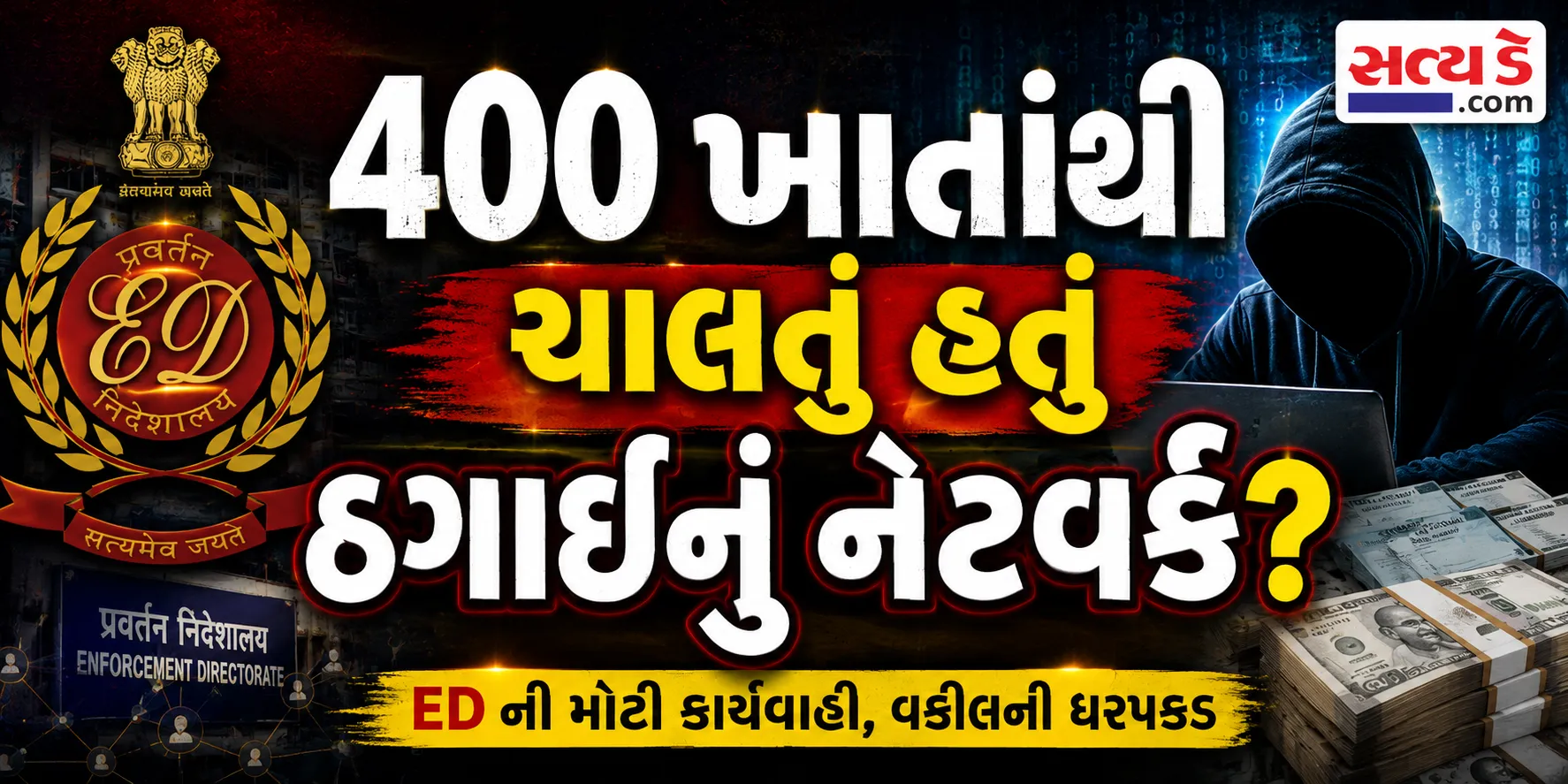 ED Cybercrime Network