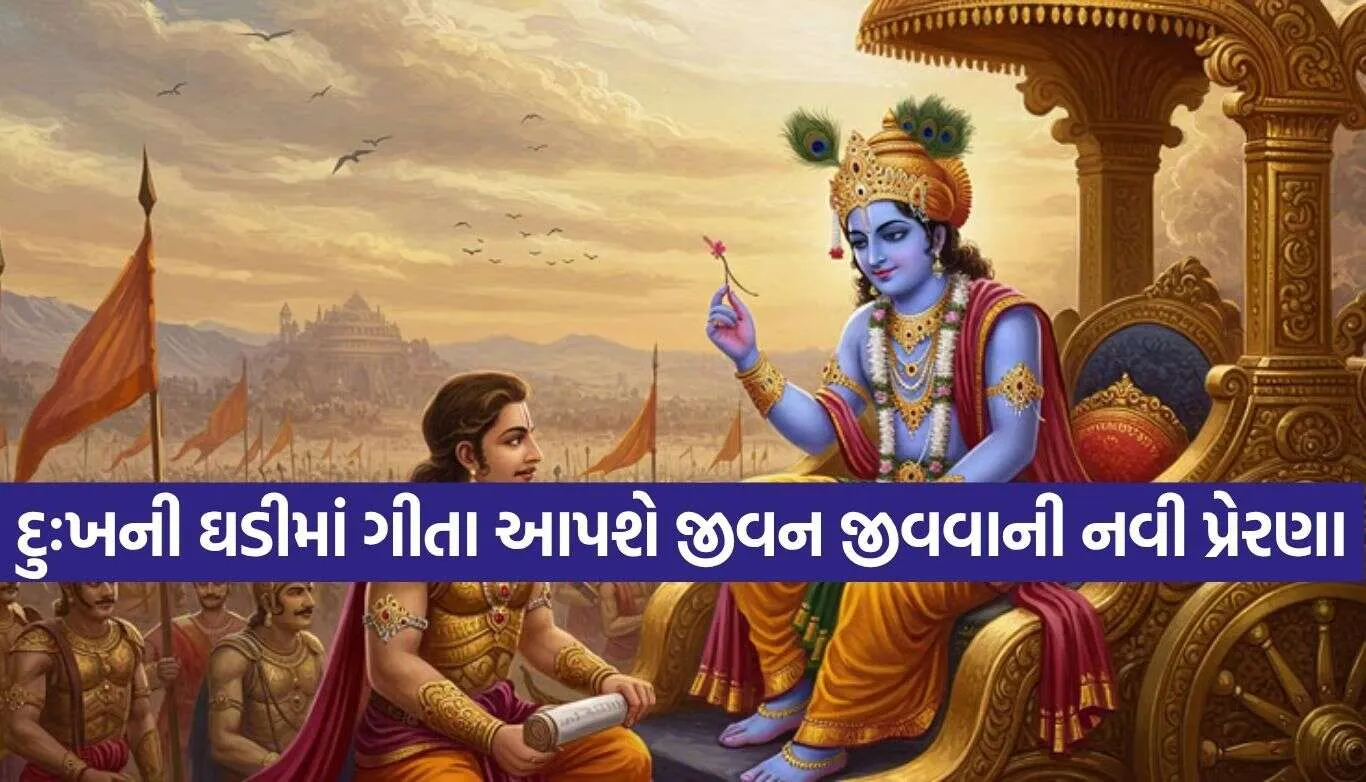 Bhagavad Gita