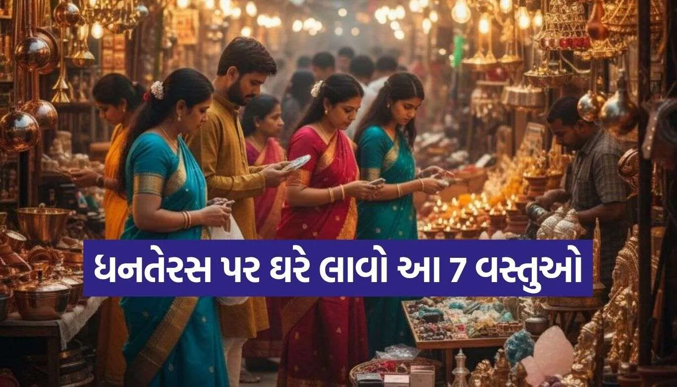Dhanteras 2026