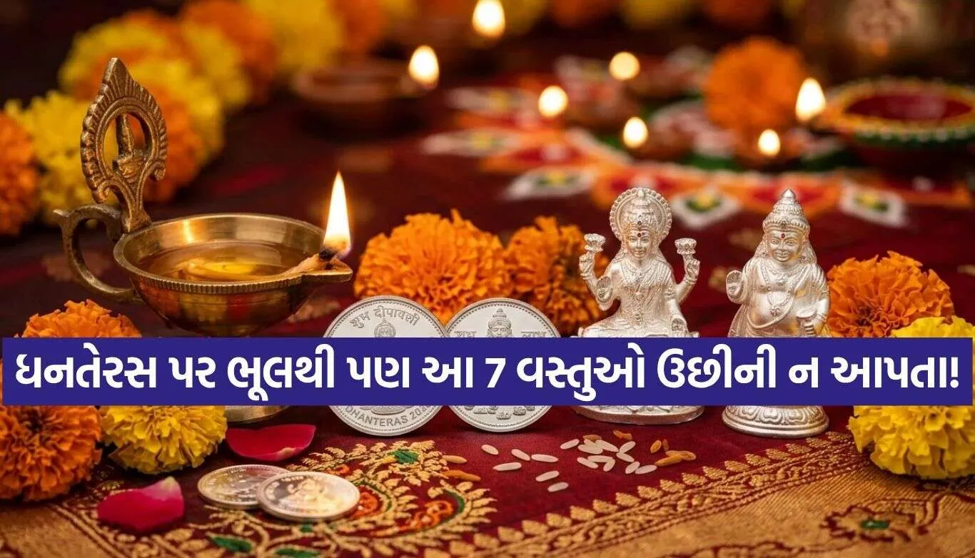 Dhanteras