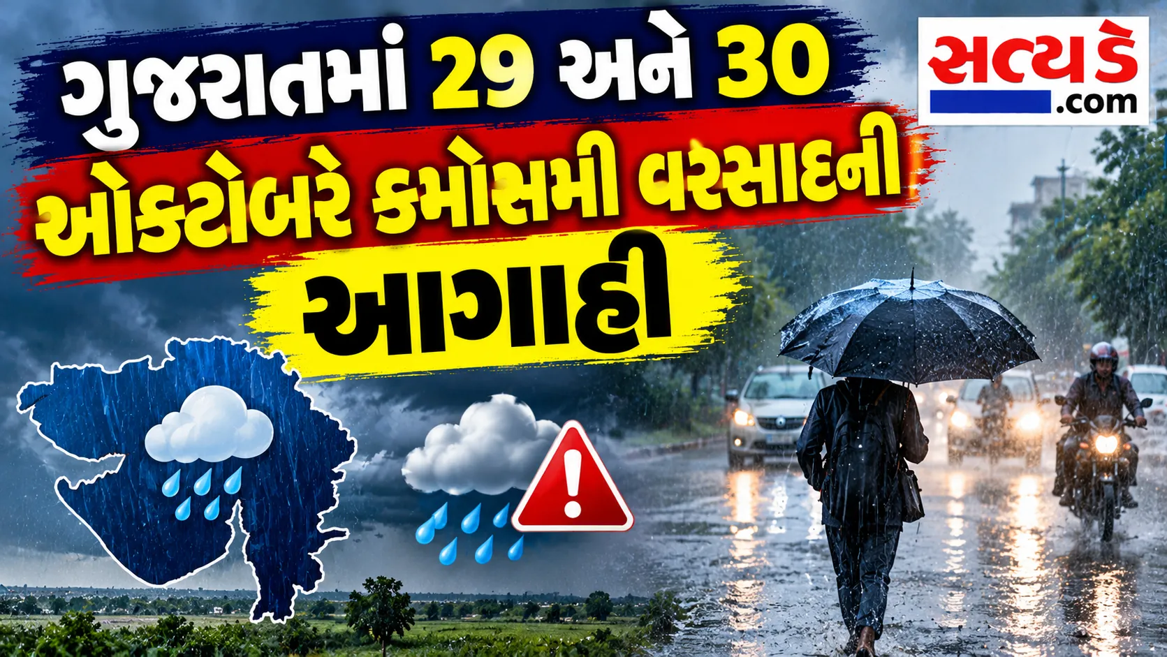 Gujarat Rain Alert October 29–30.png