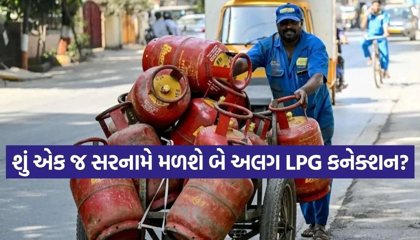 LPG Connection Rules