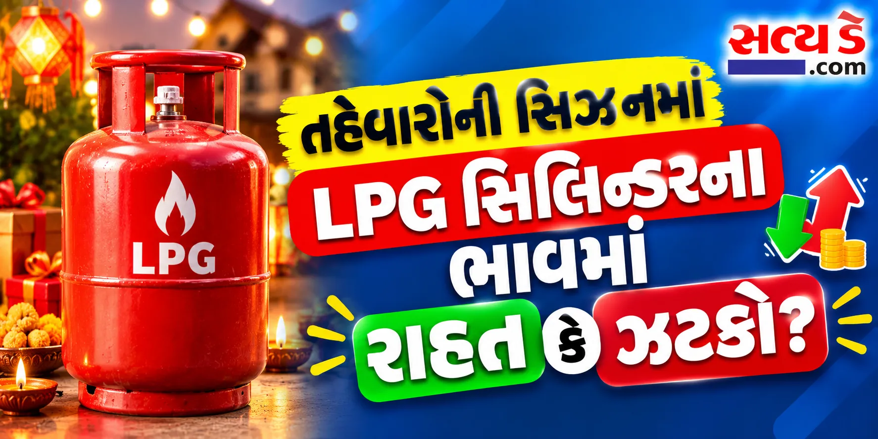 Festive LPG Price.png