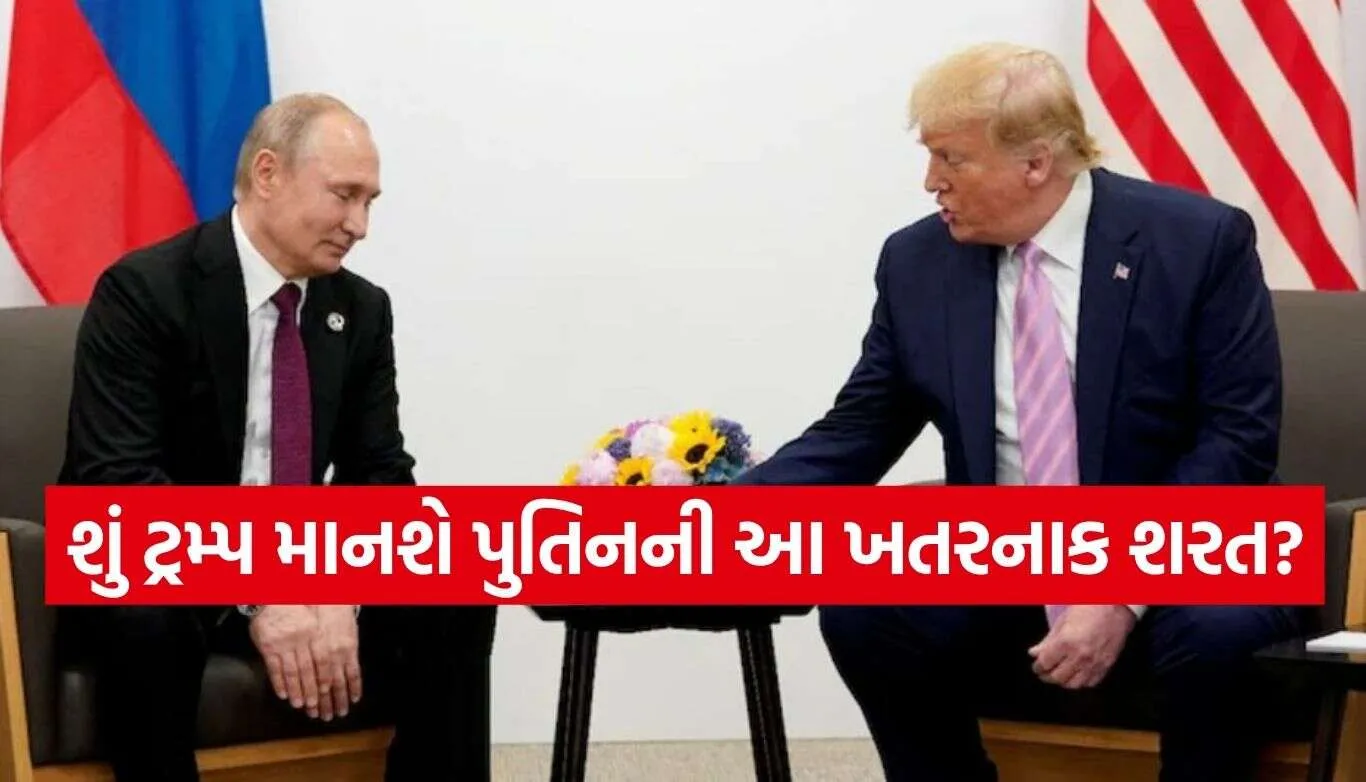 Putin- Trump