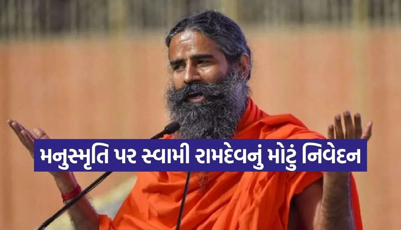 Swami Ramdev