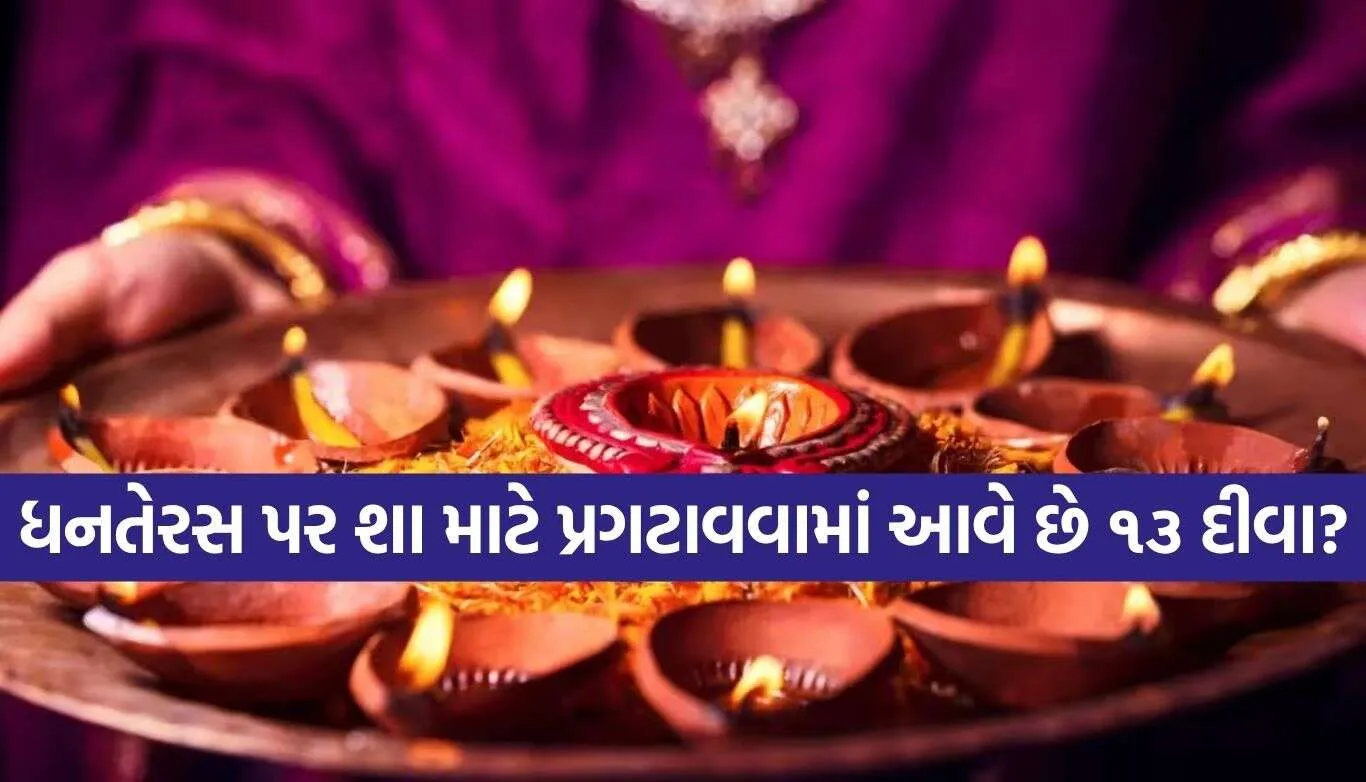 Dhanteras