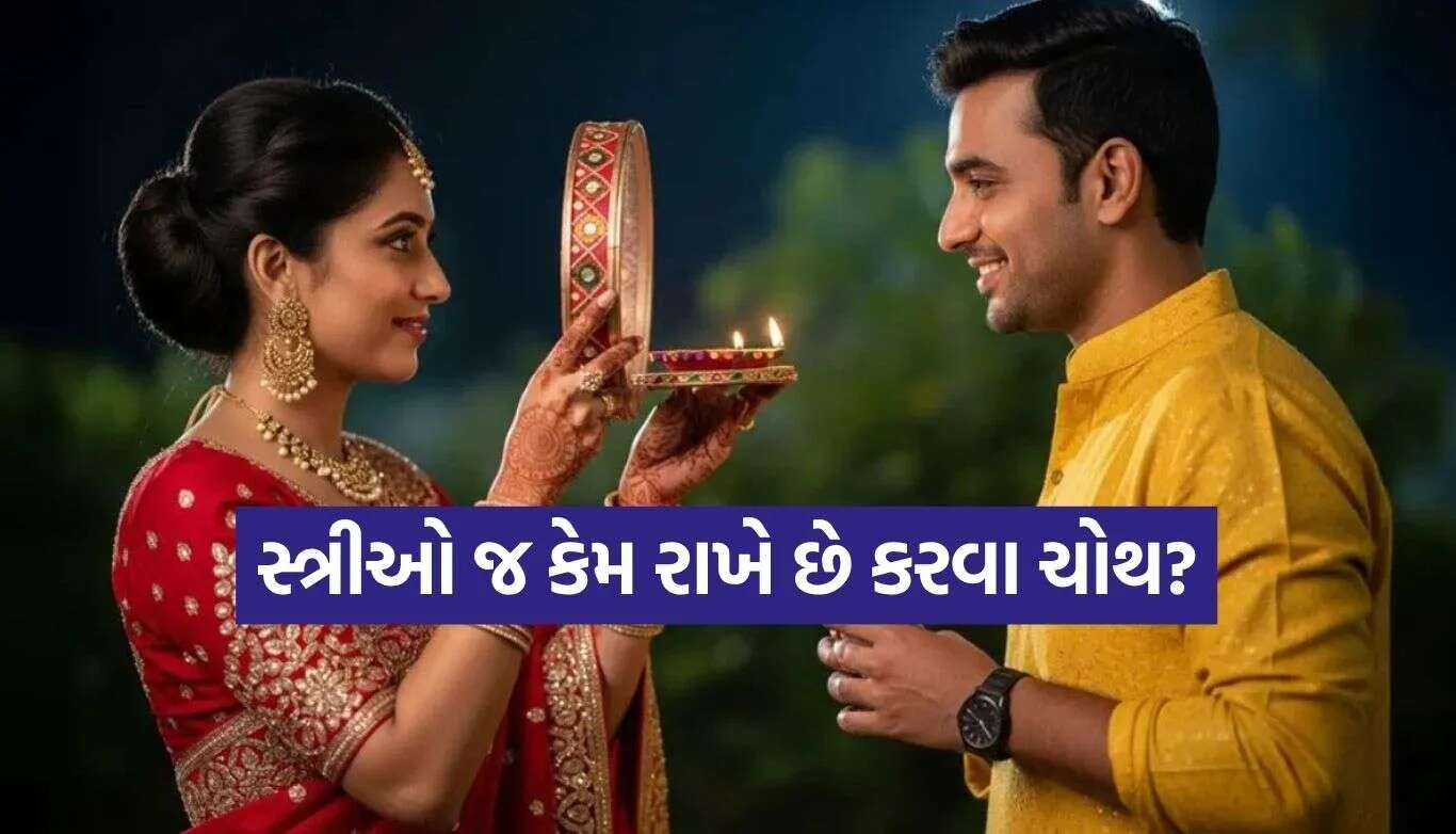 Karwa Chauth