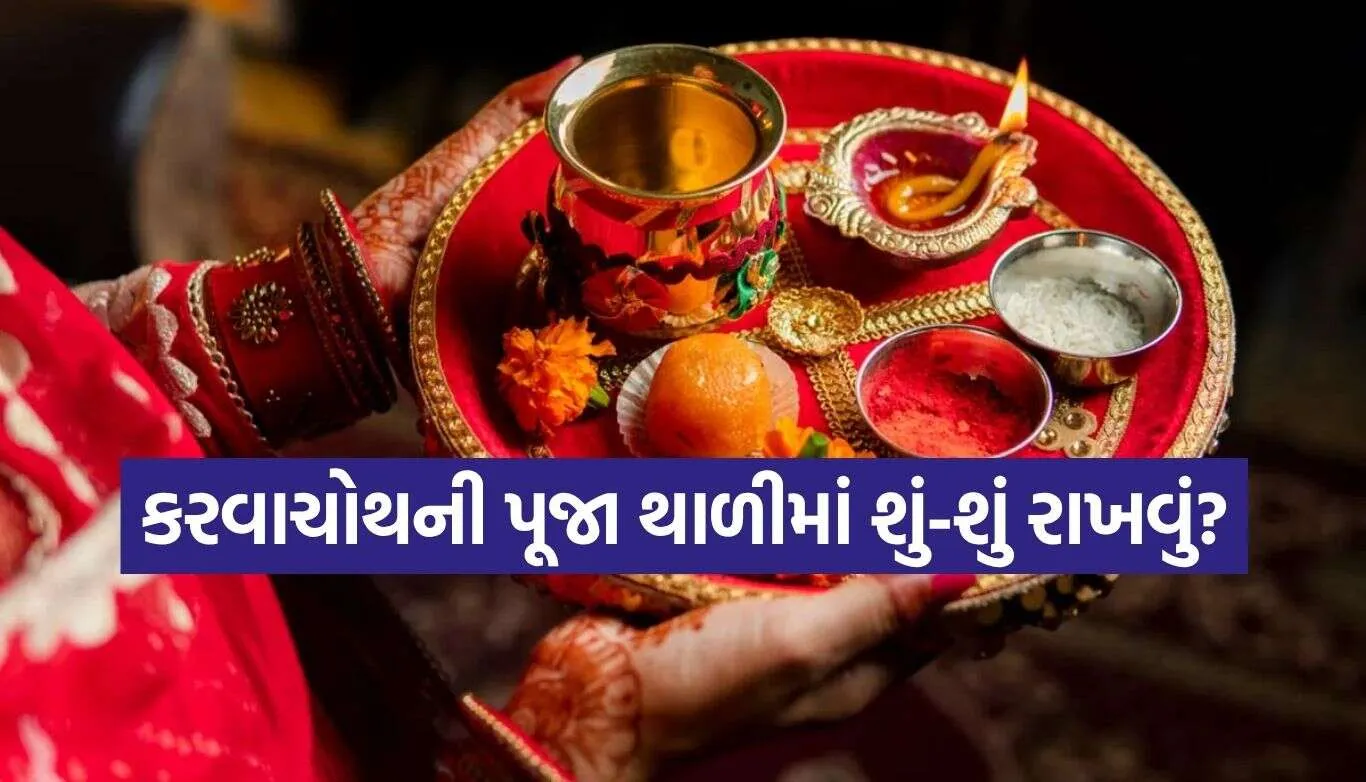 Karwa Chauth Thali