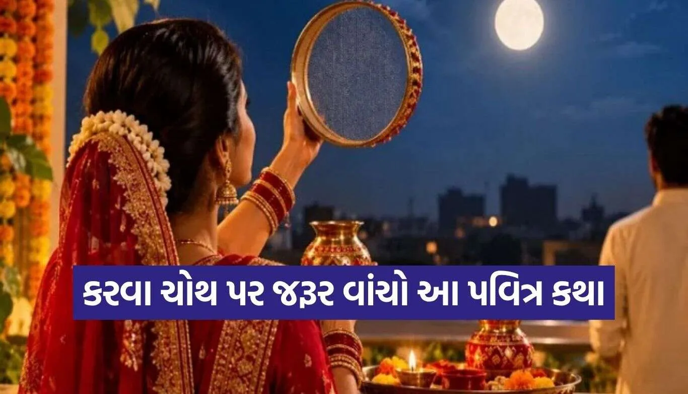 Karwa Chauth