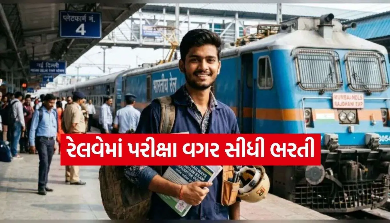 Railway Recruitment.jpg