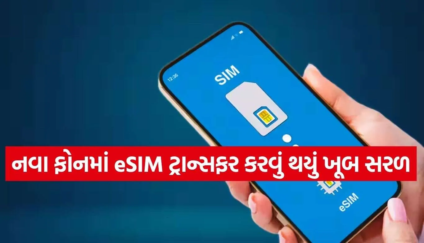 eSIM