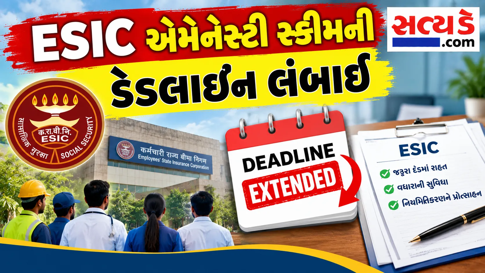 ESIC Amnesty Scheme Deadline
