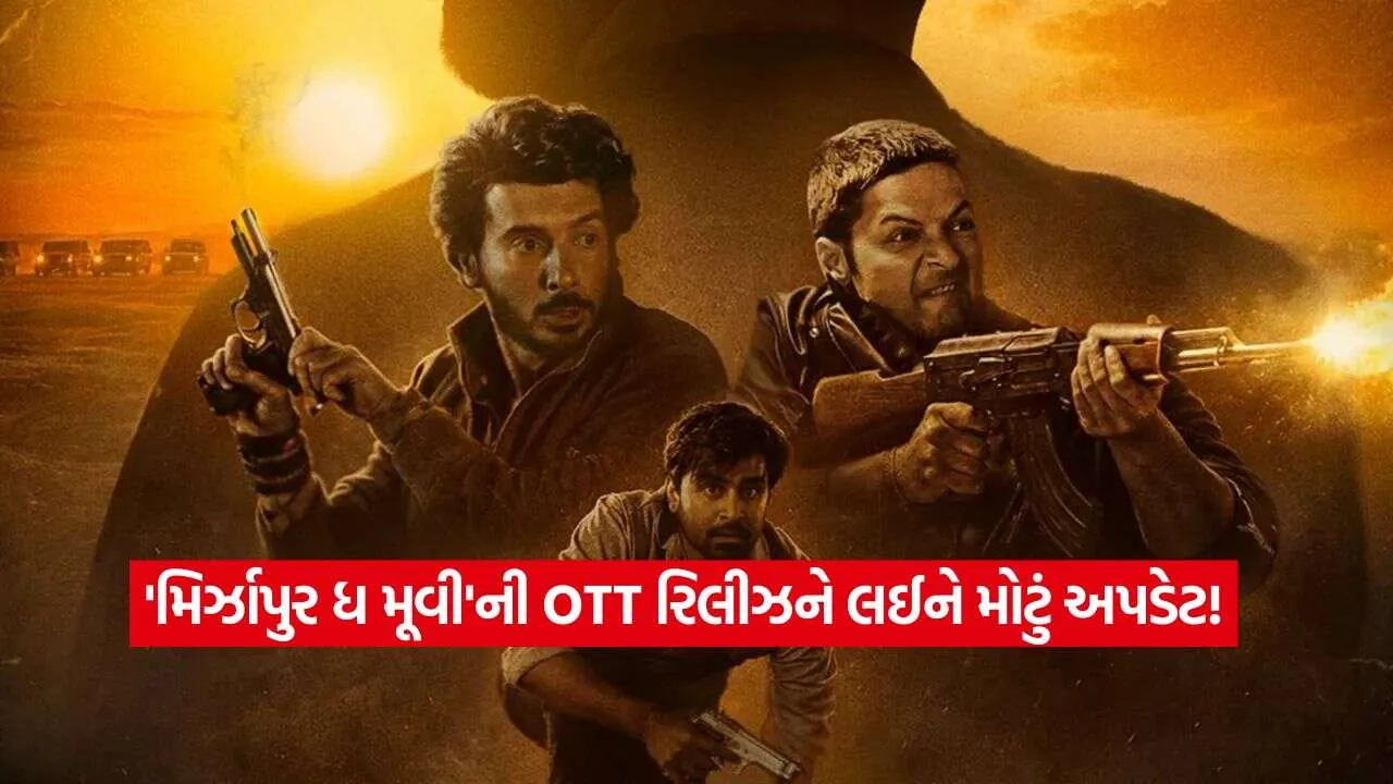 Mirzapur The Movie OTT Release11.jpg