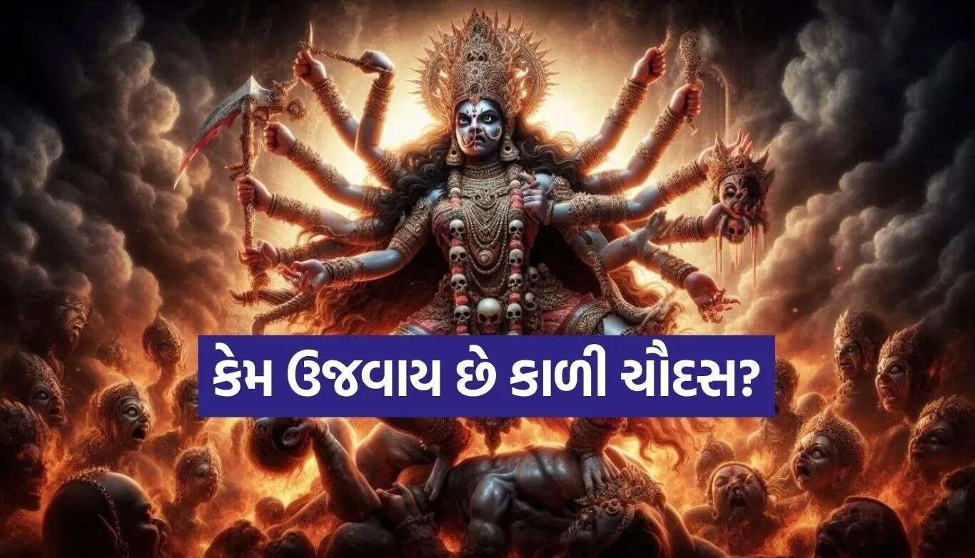 Kali Chaudas