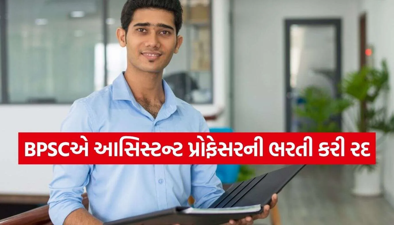 BPSC Recruitment