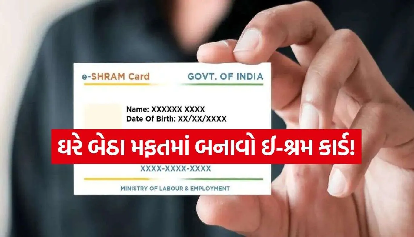 E Shram Card